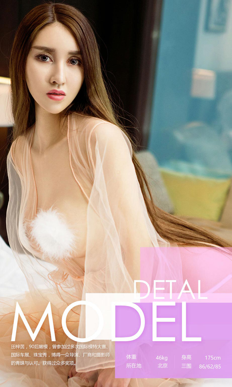 [Ugirls爱尤物]2017.01.14 No.606 惹尘埃 田梓茵